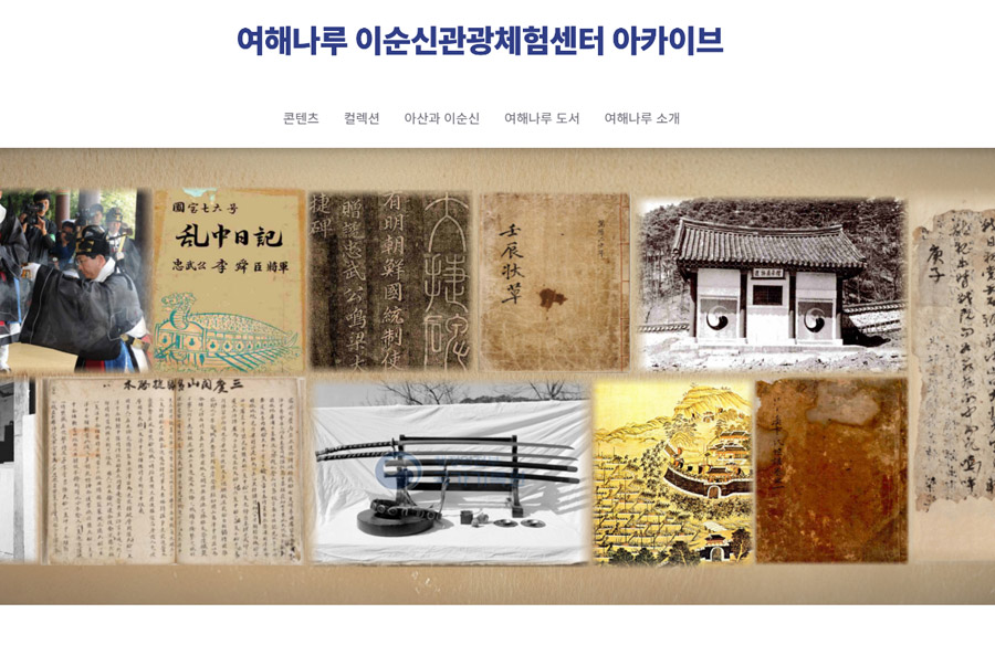 여해나루 아카이브