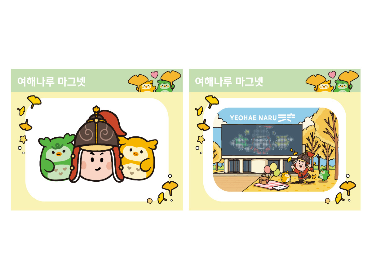 여해나루 마그넷